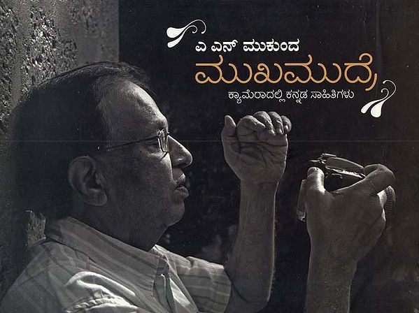 Mukha Mudre- Kyameradalli Kannada Saahitigalu