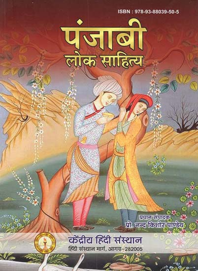 पंजाबी लोक साहित्य - Punjabi Folk Literature