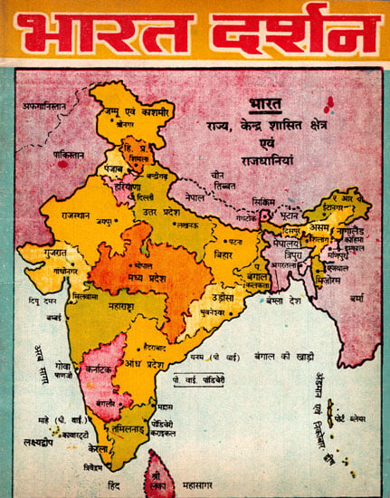 भारत दर्शन- Bharat Darshan - State-Wise Comprehensive Information of The Great India (An Old Book)