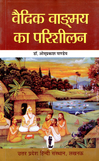 वैदिक वाङ्मय का परिशीलन- Interpretation of Vedic Literature