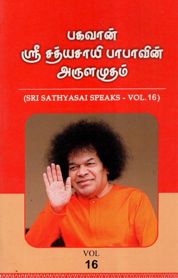 Sri Sathyasai Speaks- Vol- 16