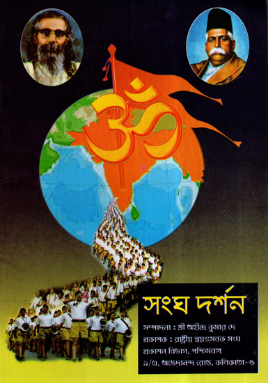 Sangha Darshan (Bengali)