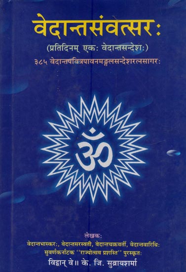 वेदान्तसंवत्सर: - Vedanta Samvatsara in Sanskrit (A Collection of 385 Marvellous Vedanta Messages- One Upanishad Message Per Day)