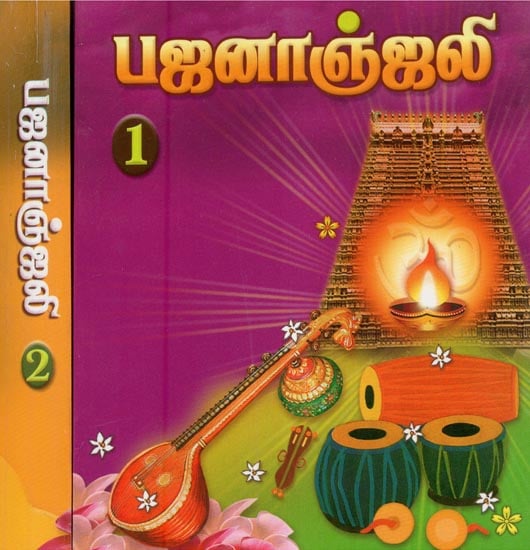 Bhajananjali: Set of Two Volumes (Tamil)
