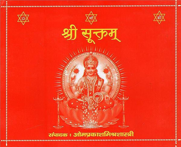 श्री सूक्तम् - Sri Suktam: Integrated Purush Suktam and Lakshmi Suktam