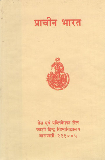 प्राचीन भारत - Ancient India (An Old and Rare Book)