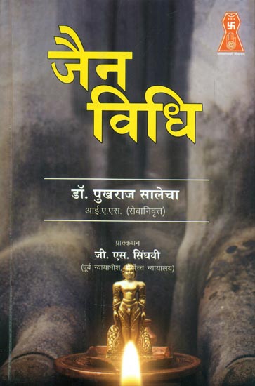 जैन विधि- Jain Vidhi