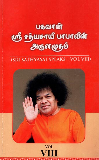 Sri Sathyasai Speaks Vol.III (Tamil)