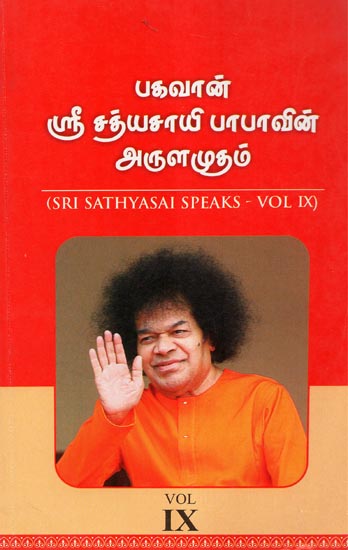 Sri Sathyasai Speaks Vol.IX (Tamil)