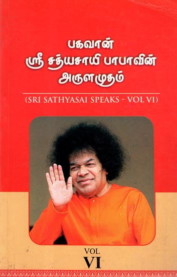 Sri Sathyasai Speaks Vol.VI (Tamil)