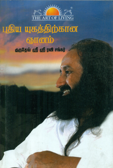 Wisdom for the New Millennium (Tamil)