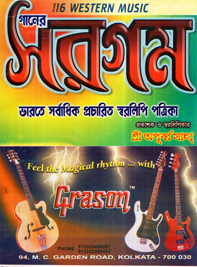 Ganer Sargam- 116 Western Music (Bengali)