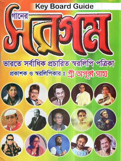 Ganer Sargam- Key Board Guide (Bengali)