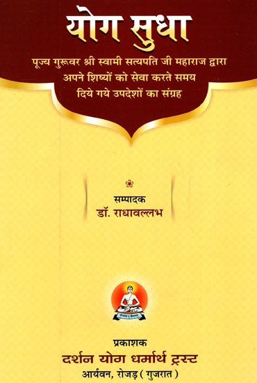 योग सुधा- Yoga Sudha (A Collection of Sermons Given by Pujya Guru Shri Swami Satyapati Ji Maharaj)