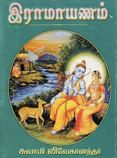 Ramayanam (Tamil)