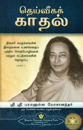 The Divine Romance (Tamil)