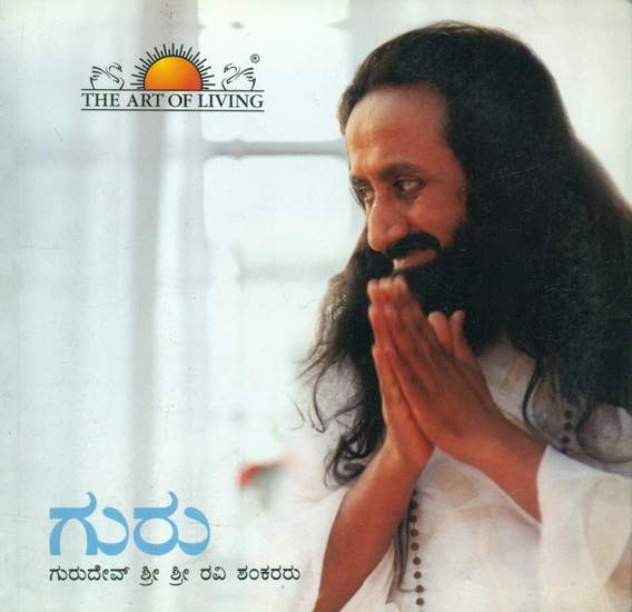 Guru- With CD (Kannada)
