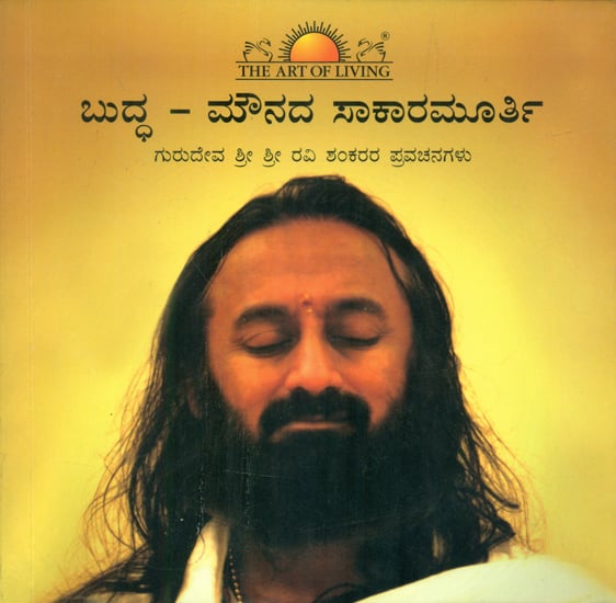 Buddha- The Manifestation of Silence: With CD (Kannada)