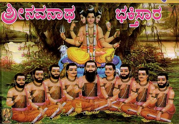 Sri Navanatha Bhaktisara (Kannada)