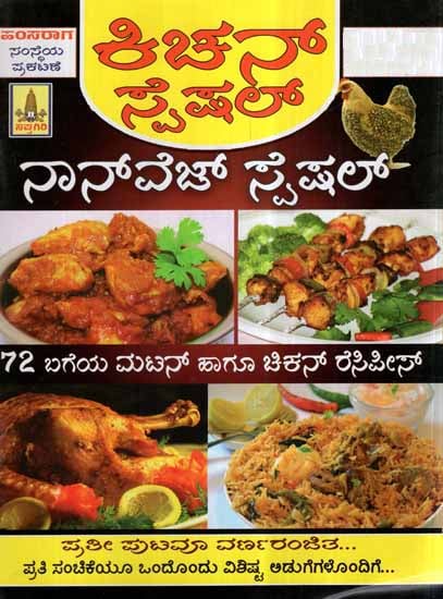 Kitchen Special Nonveg Special- Part- 2 (Kannada)
