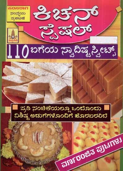 Kitchen Special 110 Varieties of Sweets (Kannada)