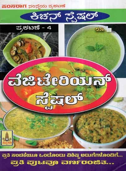 Kitchan Special Vegeterian Special (Kannada)
