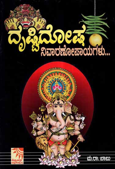Drishti Dosha Nivarana Padagalu (Kannada)