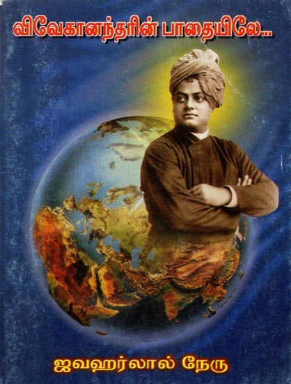 Vivekanandarin Padhaiyile (Tamil)