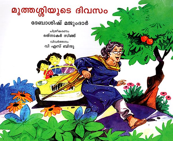 Granny's Day Out (Malayalam)