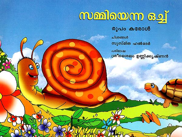 Sammy The Snail (Malayalam)