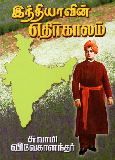 Indhiyavin Edhirkalam (Tamil)