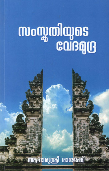 Samskruthiyude Vedamudra (Malayalam)