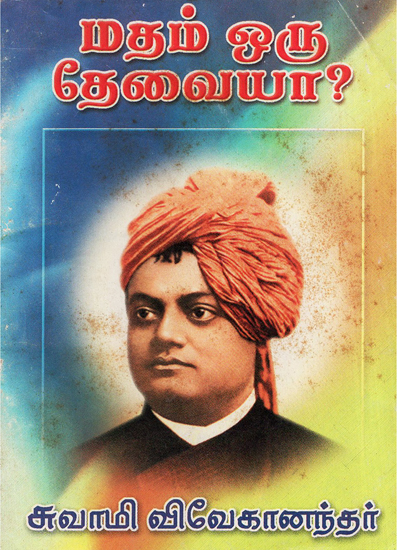 Madham Oru Thevaiya? (An Old and Rare Book in Tamil)