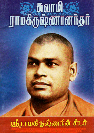 Swami Ramakrishnandar (Tamil)