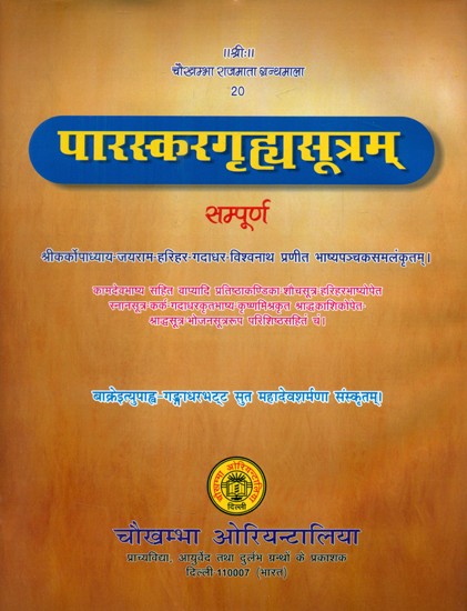 पारस्करगृह्यसूत्रम्- Grihya Sutram By Paraskara (With Five Commentaries)
