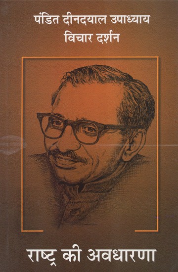 पंडित दीनदयाल उपाध्याय विचार दर्शन: Thoughts of Pandit Deen Dayal Upadhyaya- Part-5: Concept Of Nation (An Old and Rare Book)