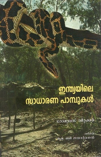 Common Indian Snakes (Malayalam)