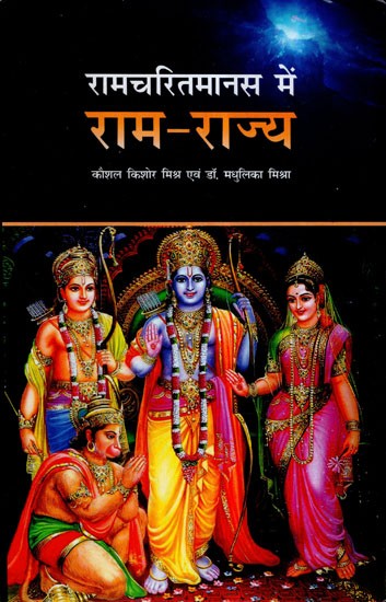 रामचतिरमानस में राम - राज्य- Ramcharit Manas Mein Rama - Rajya