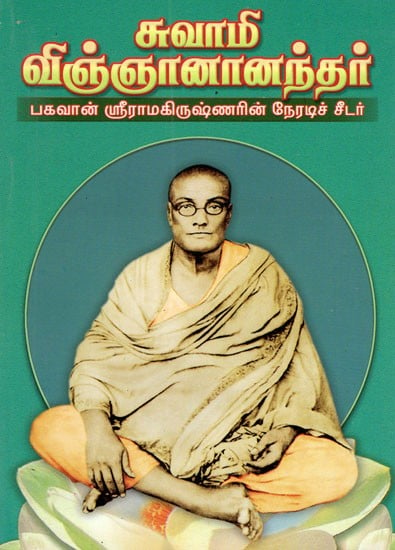 Swami Vijnananandar (Tamil)