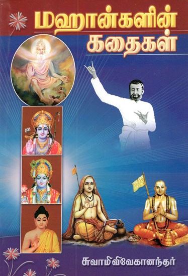 Mahangalin Kadhaigal (Tamil)