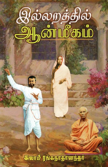 Illaratthil Anmigam (Tamil)