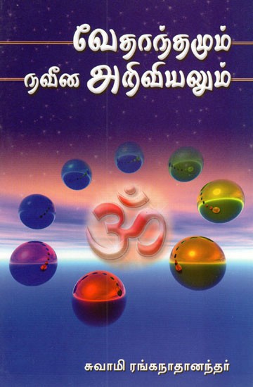 Vedantamum Naveena Ariviyalum (Tamil)