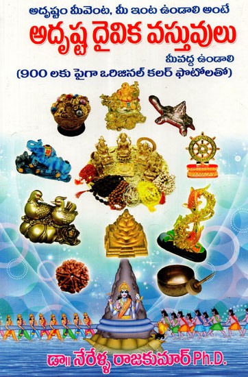 Adrushta Daivika Vastuvulu (Telugu)