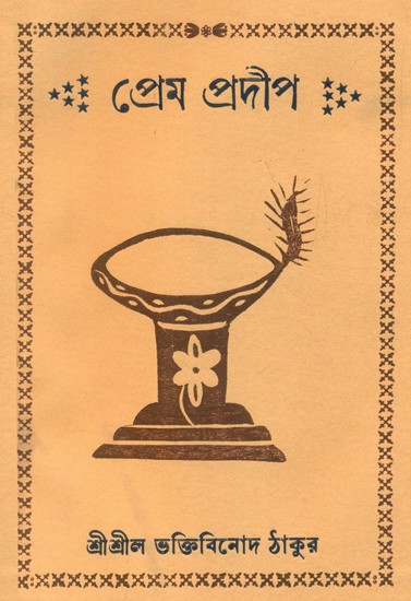Prem Predeepa- An Old and Rare Book (Bengali)