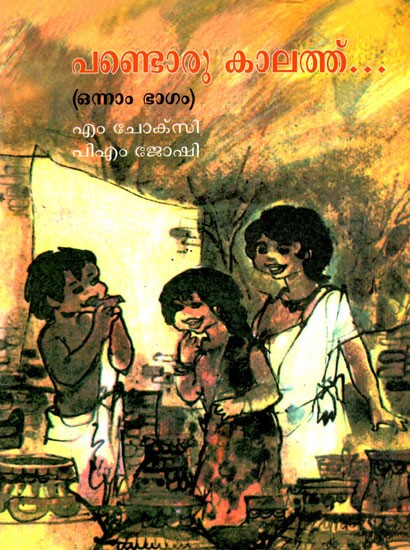 Once Upon a Time- I (Malayalam)