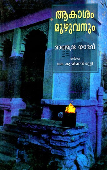 Aakasham Mushuvanum (Malayalam)