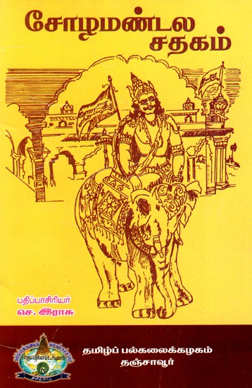 Anout Chola Kingdom (Tamil)