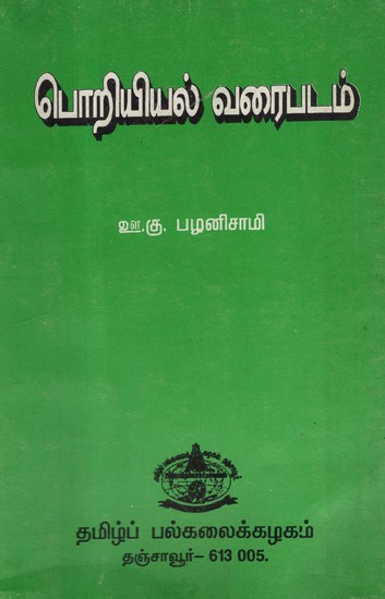 Engineering Diagram (An Old and Rare Book in Tamil)