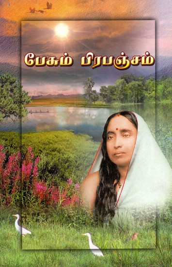 Talking Universe- Based On Sri Sarada Devi's Principles Of Life (Tamil)