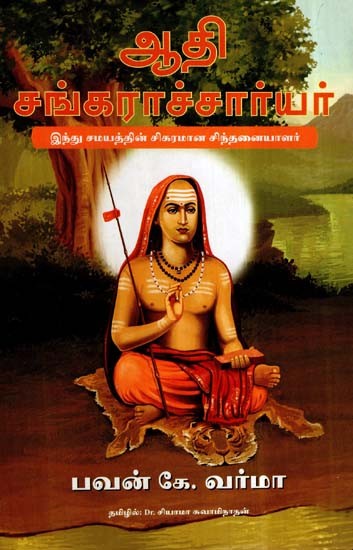 Adi Shankaracharya (Tamil)